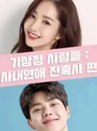 社內(nèi)戀愛殘酷史劇情介紹(1-16全集)