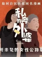 私奔的外婆劇情介紹(1-12全集)