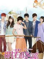 明若曉溪劇情介紹(1-29全集)