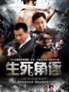 生死角逐劇情介紹(1-35全集)