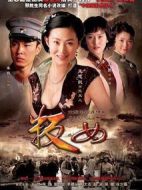 叛女劇情介紹(1-30全集)