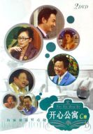 開心公寓劇情介紹(1-42全集)