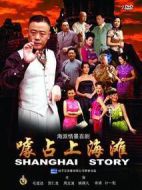 噱占上海灘劇情介紹(1-200全集)