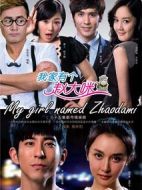 我家有個(gè)趙大咪