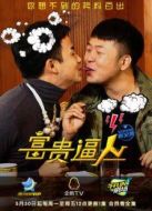 富貴逼人劇情介紹(1-20全集)