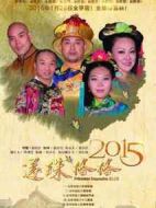 還珠格格2015劇情介紹(1-18全集)