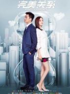 完美關(guān)系[DVD版]劇情介紹(1-50全集)