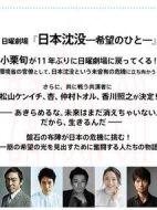 日本沉沒：希望之人