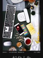 標(biāo)化人生劇情介紹(1-47全集)