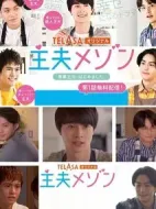 主夫公寓劇情介紹(1-0全集)