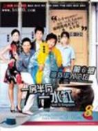 一房半廳一水缸