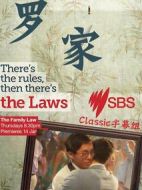 羅家第三季劇情介紹(1-6全集)