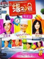 緣之燴劇情介紹(1-21全集)