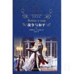 戰(zhàn)爭(zhēng)與和平海報(bào)