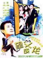 望父成龍劇情介紹(1-20全集)