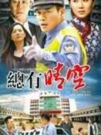 總有晴空劇情介紹(1-22全集)