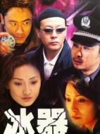 陽光下的冰器劇情介紹(1-26全集)