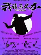 我該怎么辦劇情介紹(1-5全集)