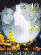 月上海劇情介紹(1-34全集)