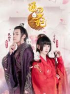 通靈妃真人豎屏番劇情介紹(1-10全集)