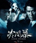 冷風(fēng)暴劇情介紹(1-34全集)