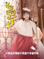 千年代購(gòu)小十七