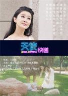 天使快遞劇情介紹(1-5全集)