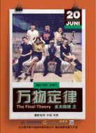 水木奇緣之萬物定律