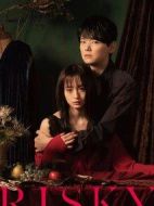 RISKY海報(bào)