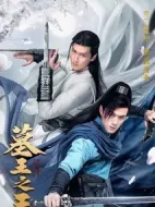 墓王之王·麒麟決劇情介紹(1-32全集)