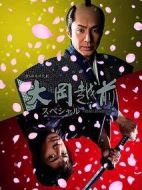 大岡越前スペシャル～初春に散る影法師～劇情介紹(1-1全集)