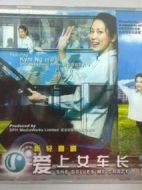 愛上女車長(zhǎng)