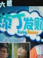 添丁發(fā)財(cái)劇情介紹(1-23全集)