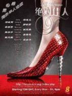 絕對佳人劇情介紹(1-25全集)