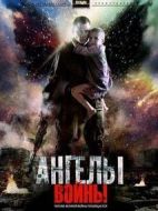 天使的戰(zhàn)爭