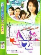 三又二分之一女人劇情介紹(1-23全集)