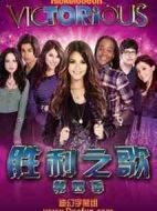 勝利之歌第四季劇情介紹(1-13全集)