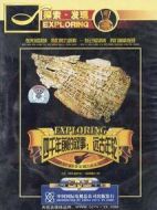 尋找失落的年表劇情介紹(1-3全集)