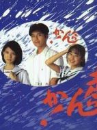 奔！劇情介紹(1-151全集)