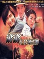 鏘鏘兒女到江湖海報(bào)