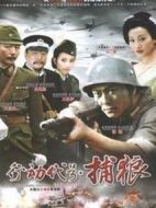 行動代號捕狼劇情介紹(1-20全集)