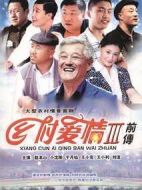 鄉(xiāng)村愛情故事劇情介紹(1-36全集)