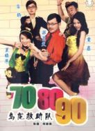 烏龍救助隊劇情介紹(1-19全集)