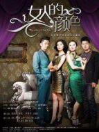 女人的顏色[DVD版]劇情介紹(1-36全集)
