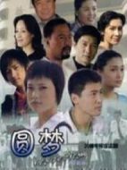 圓夢(mèng)劇情介紹(1-20全集)