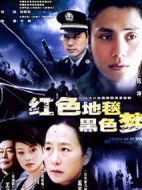 紅色地毯黑色夢劇情介紹(1-24全集)