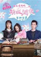 終極游俠 最后情書版劇情介紹(1-2全集)