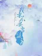 我才不要當(dāng)盟主