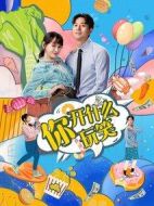 你開什么玩笑劇情介紹(1-24全集)