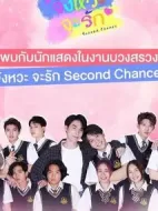 第二次機會劇情介紹(1-0全集)